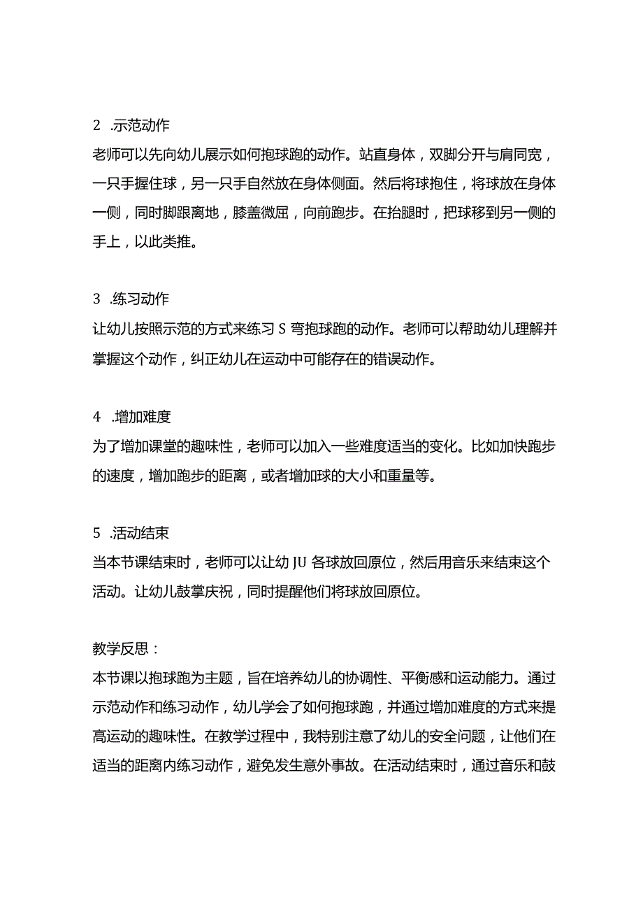 S弯抱球跑教案小班.docx_第3页