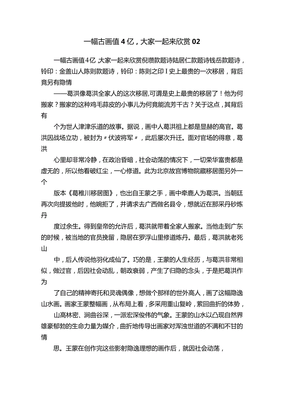 一幅古画值4亿大家一起来欣赏02.docx_第1页