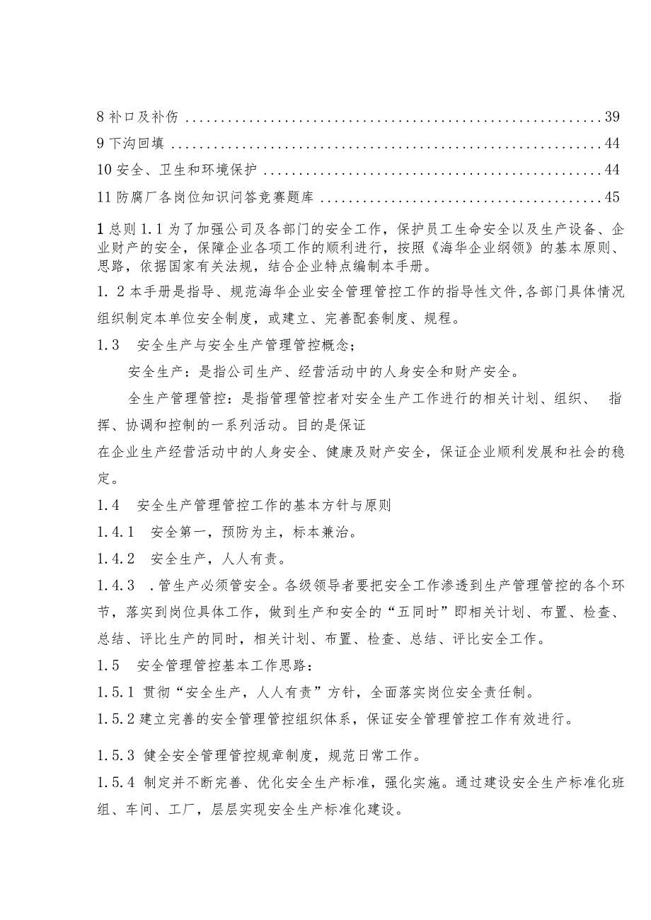 XX石油钢管企业安全管理及员工技能手册范文.docx_第3页