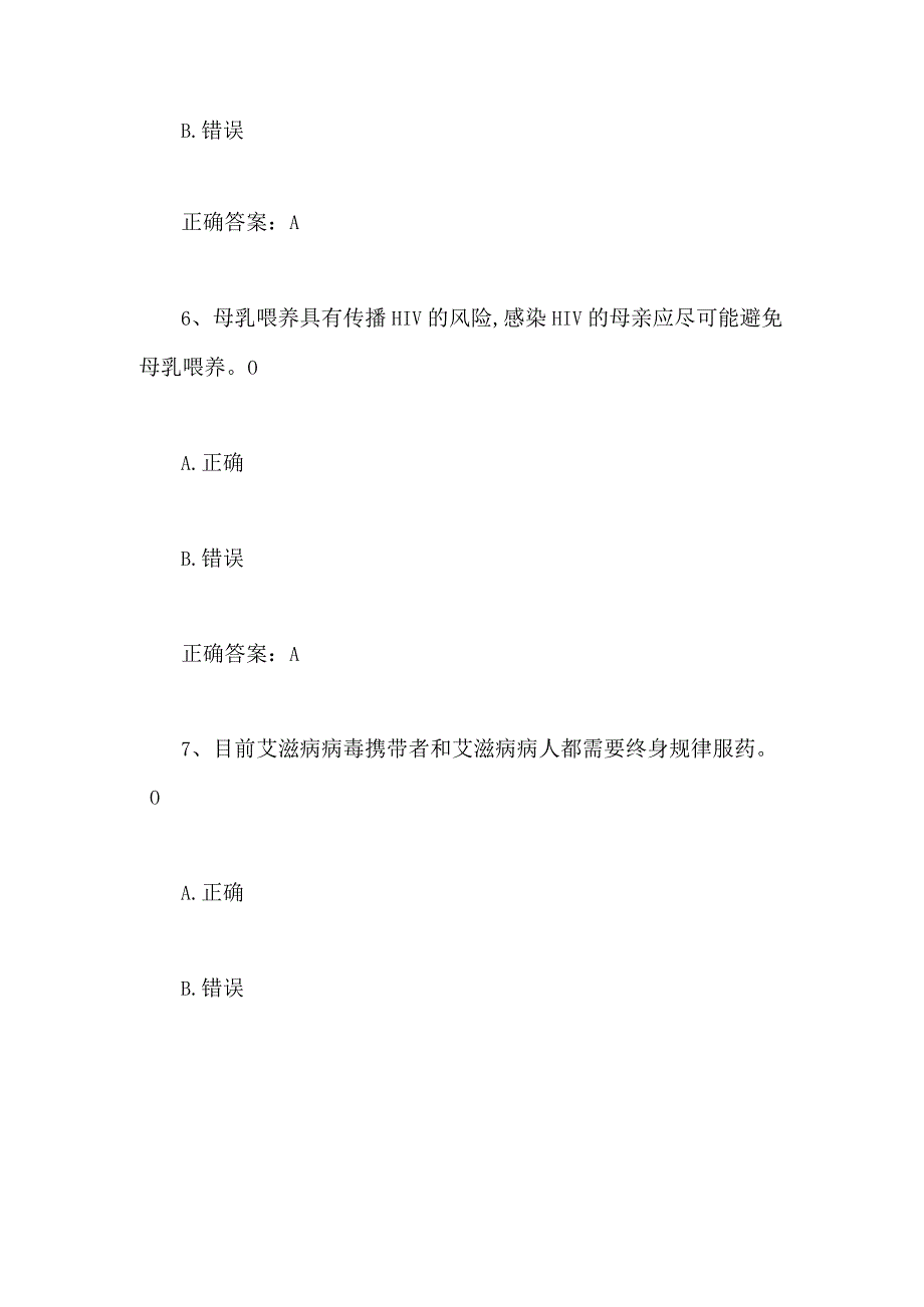 2024年大学生预防艾滋病知识竞赛判断题库及答案（共100题）.docx_第3页