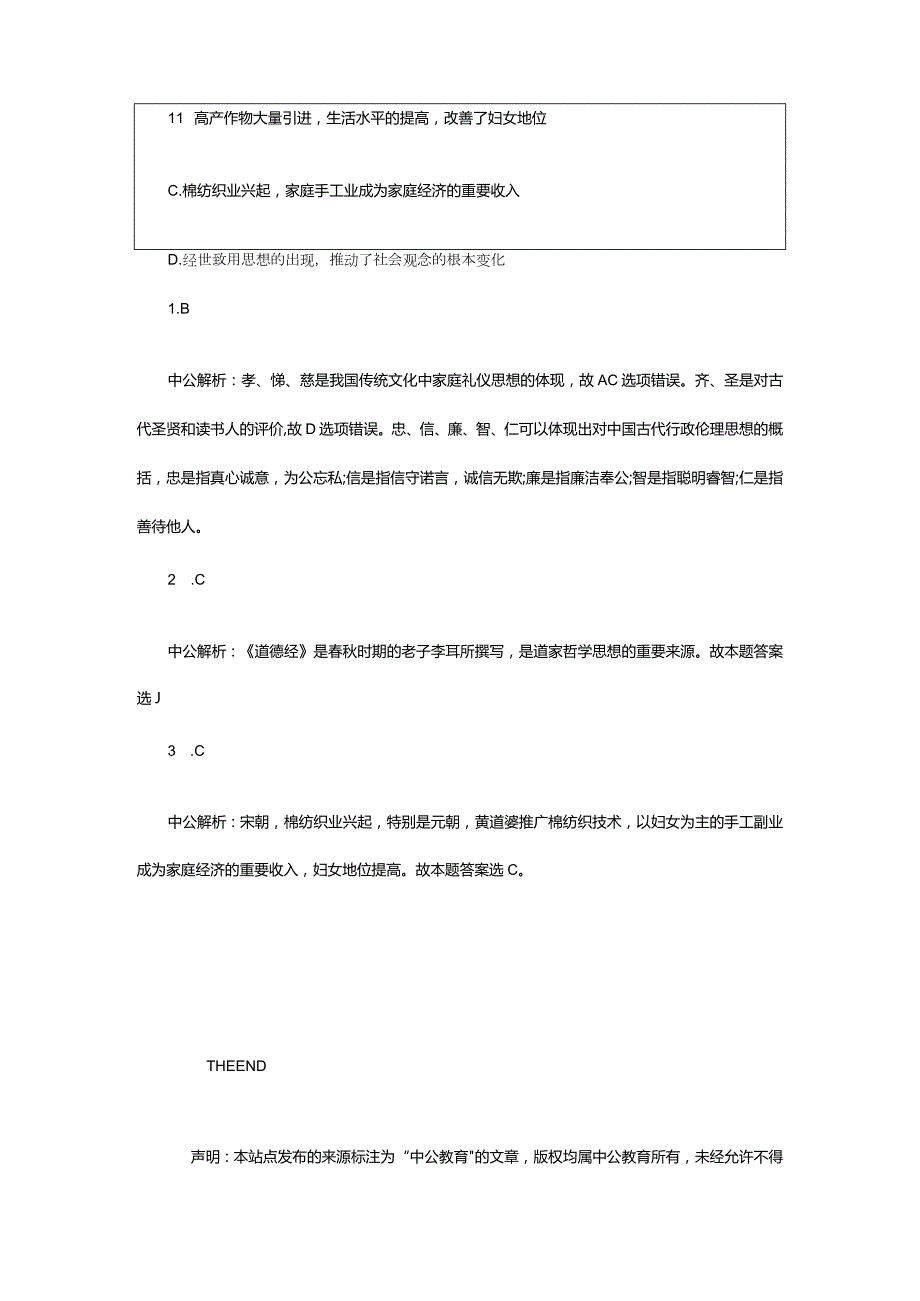 2024年年甘肃军转干考试公基每日一练（8.4）_甘肃中公教育网.docx_第3页