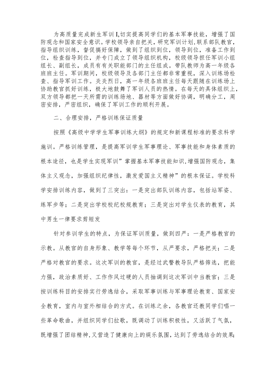 军训工作总结集合（3篇）.docx_第2页