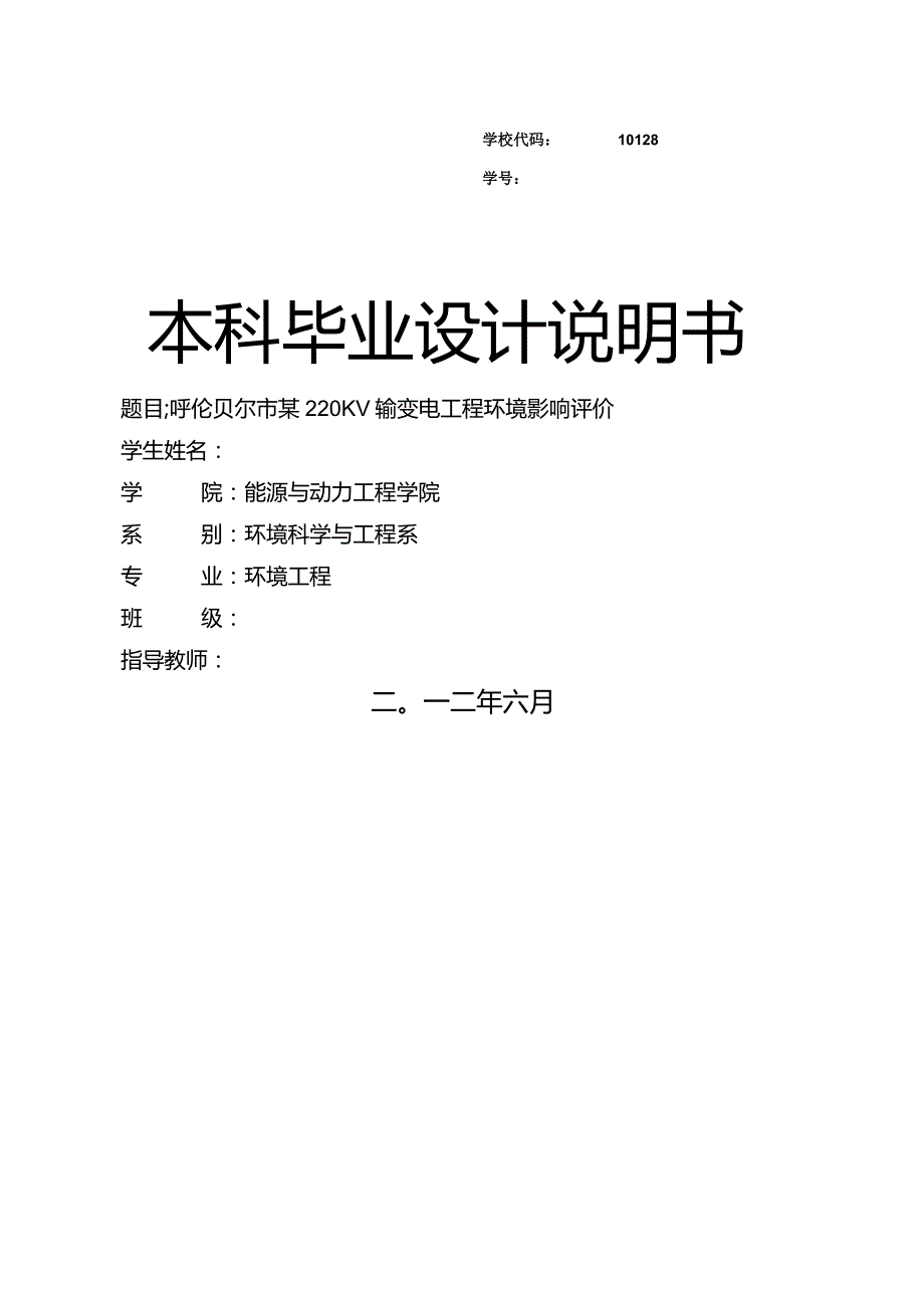 环境影响评价毕业设计.docx_第1页