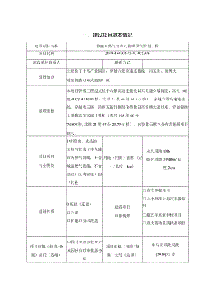 天然气分布式能源供气管道工程环评可研资料环境影响.docx