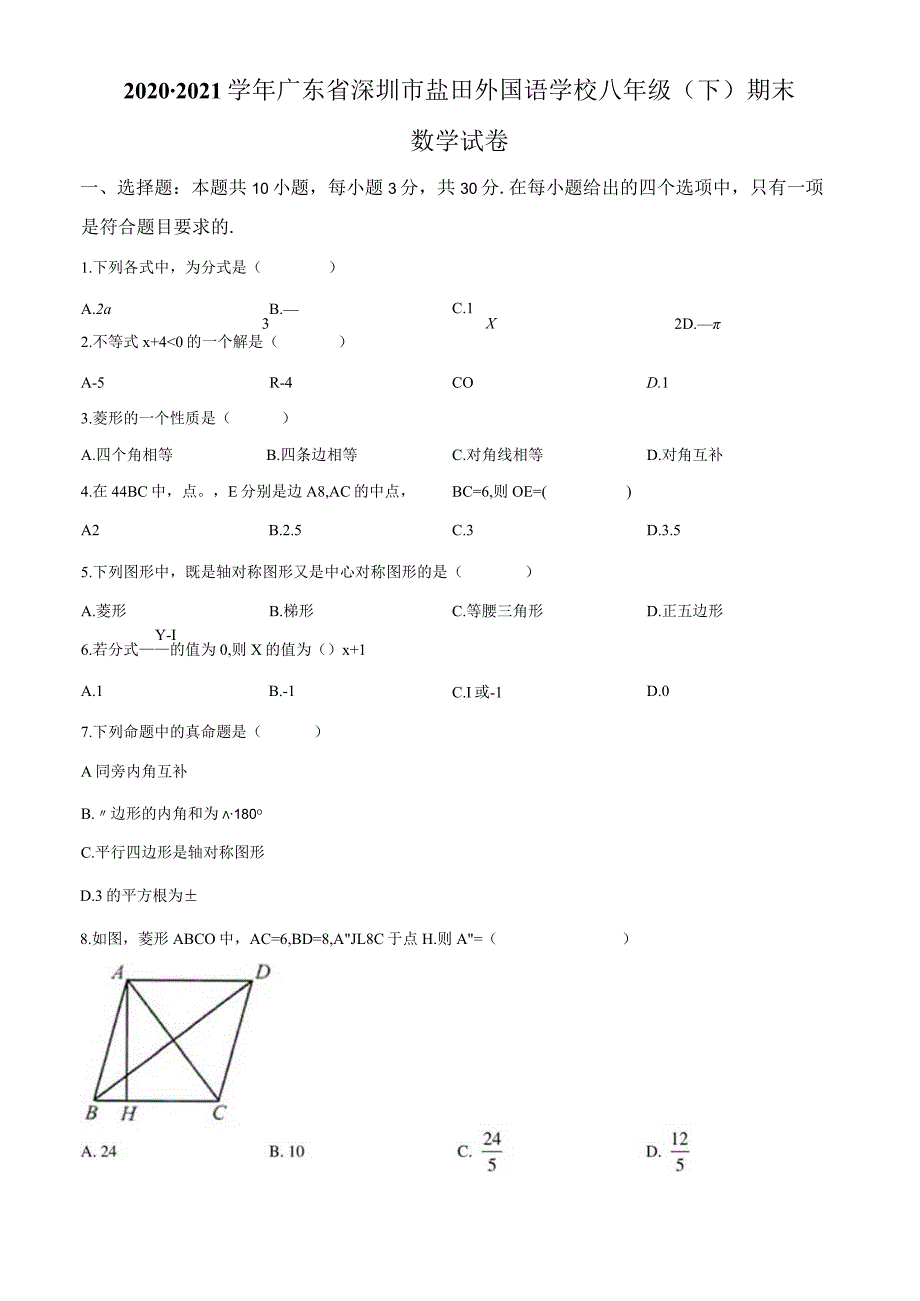 26.北师版·广东省深圳市盐田区外国语学校期末.docx_第1页