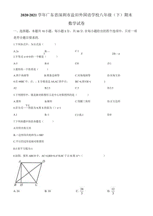 26.北师版·广东省深圳市盐田区外国语学校期末.docx