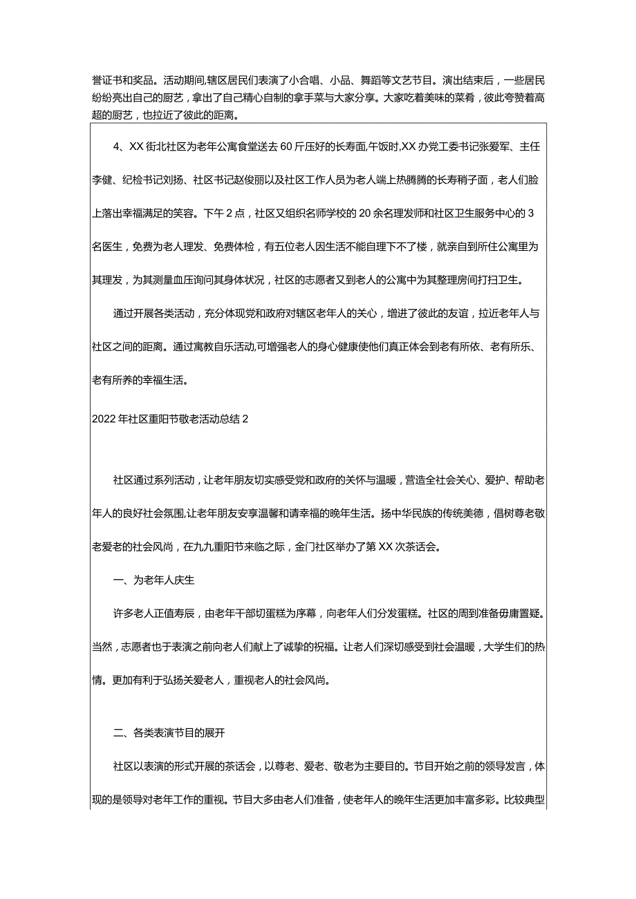 2024年年社区重阳节敬老活动总结（通用篇）-大文斗范文网手机端.docx_第2页