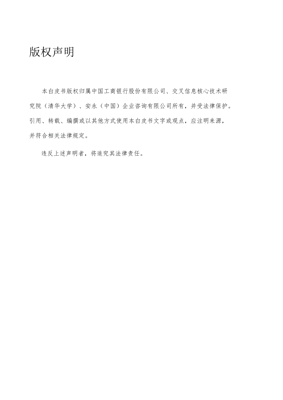 【研报】2023商业银行数据要素价值洞察研究白皮书.docx_第2页