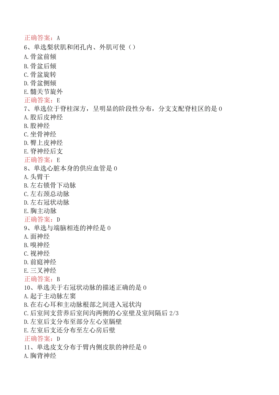 康复医学治疗技术(主管技师)：解剖学考试资料六.docx_第2页