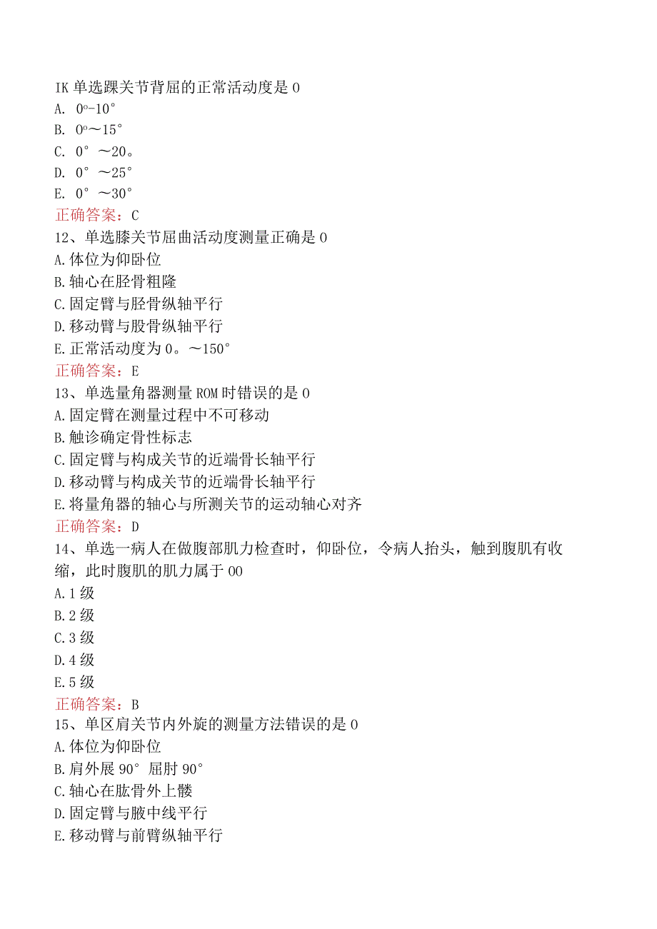 康复医学治疗技术(师)：运动能力评定题库考点二.docx_第3页