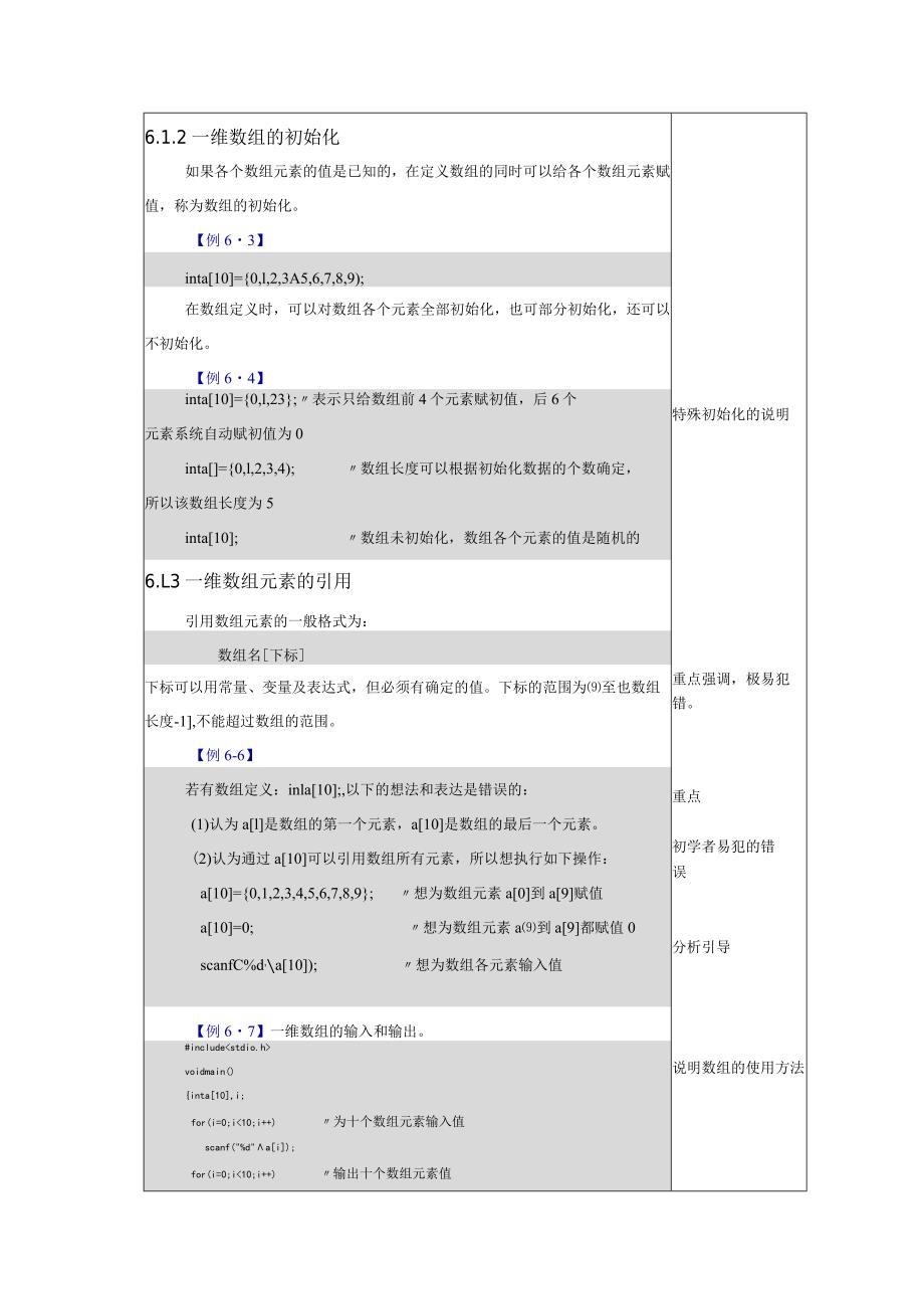 《C语言程序设计基础》教案第14课数组的使用（一）.docx_第3页