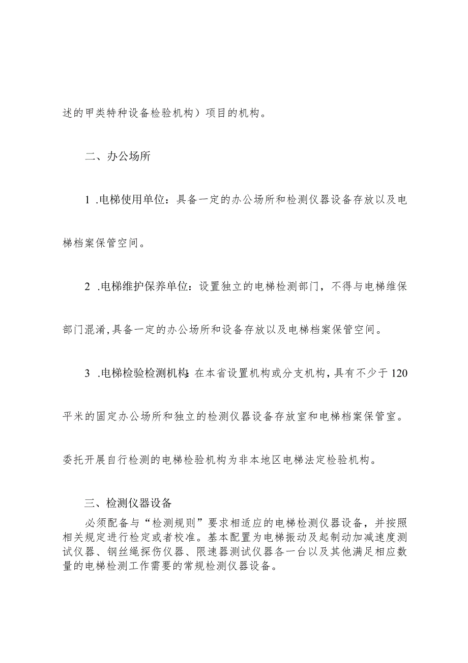 电梯自行检测基本条件.docx_第2页