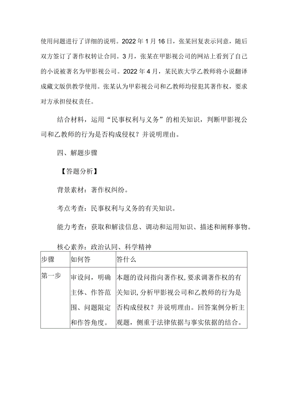 关于知识产权的主观题解答方法.docx_第2页