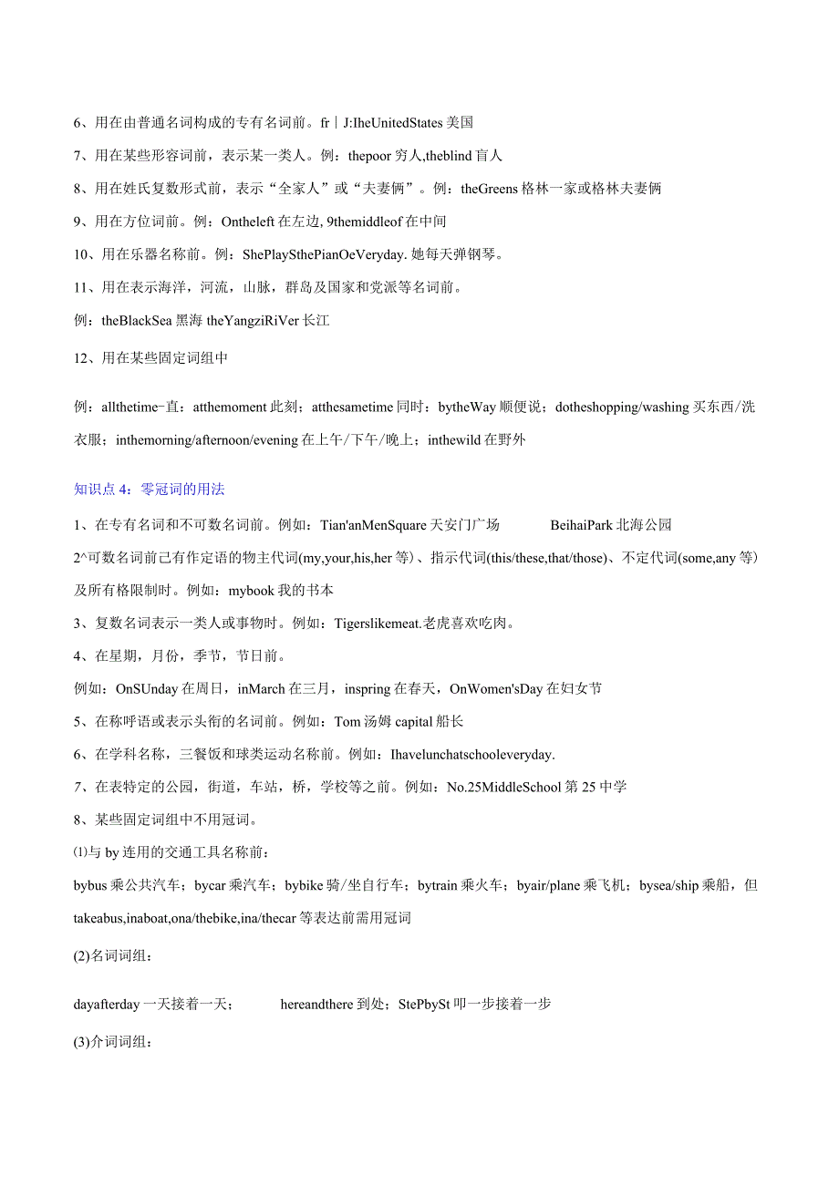 专题07冠词-原卷版.docx_第3页