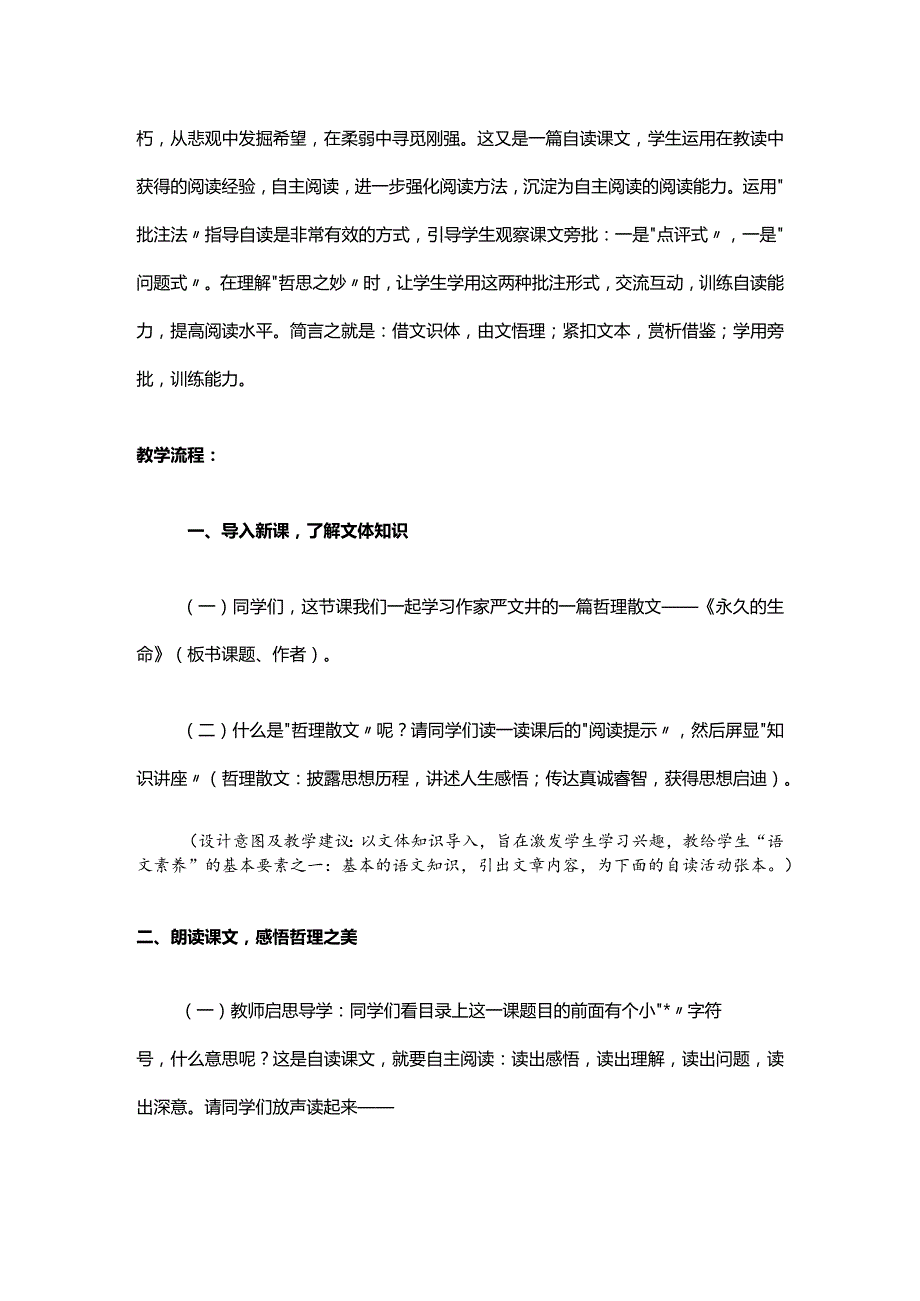 统编八年级上册《永久的生命》教学设计含反思.docx_第3页