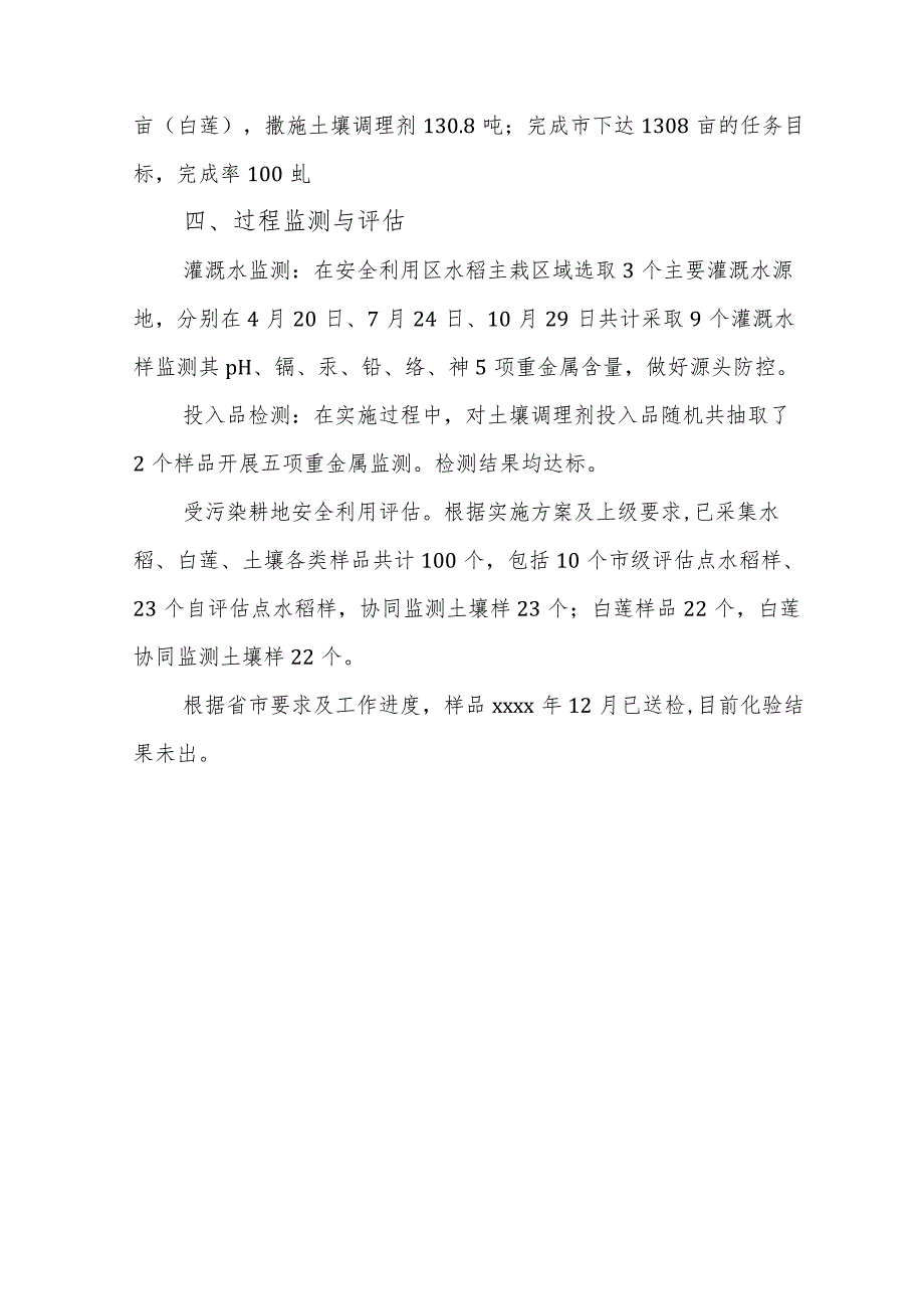 农业耕地源污染执法工作总结.docx_第3页