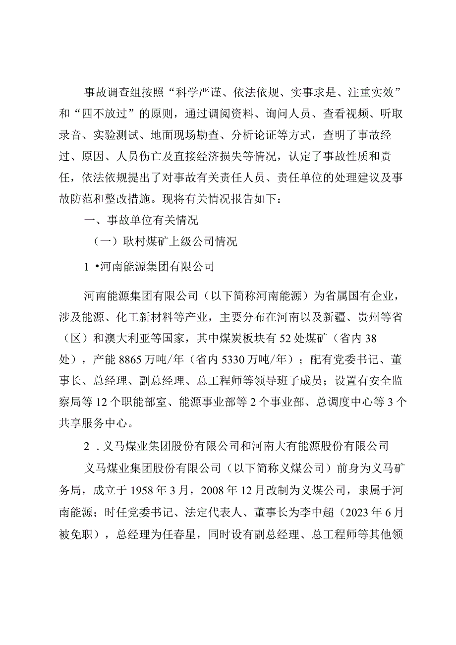 河南三门峡河南大有能源股份有限公司耿村煤矿“5·9”较大火灾事故调查报告.docx_第2页