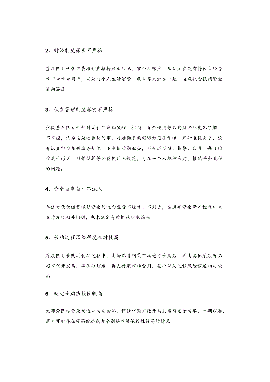 食堂虚假列支套取资金的审计案例.docx_第2页