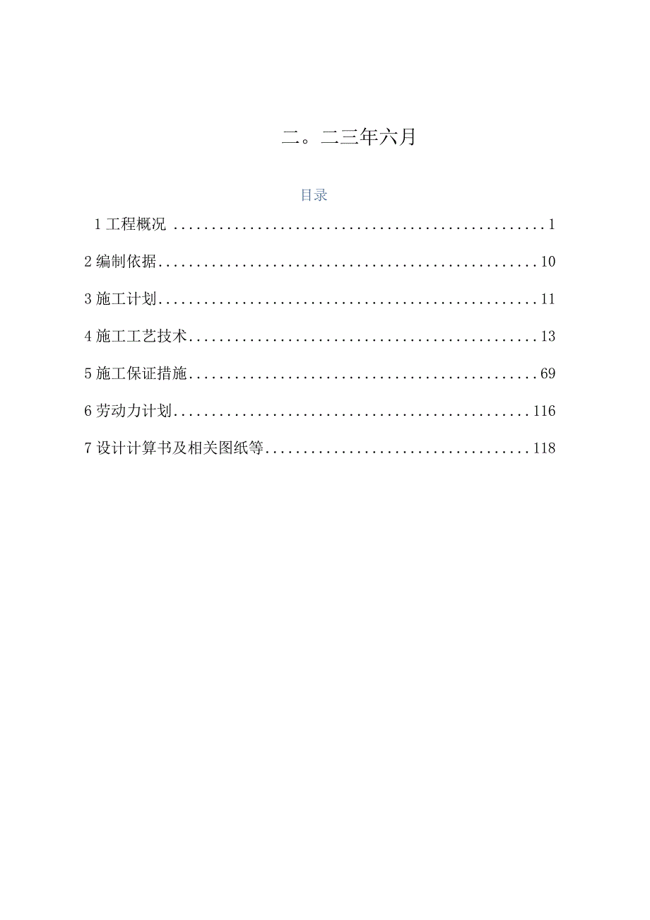 XX水利枢纽发电工程专项施工方案.docx_第2页