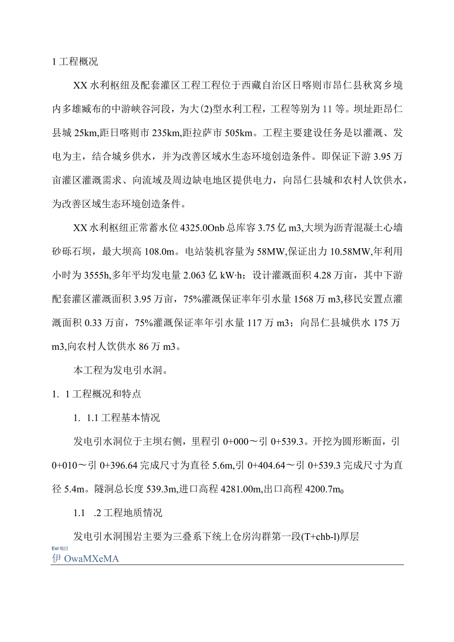 XX水利枢纽发电工程专项施工方案.docx_第3页