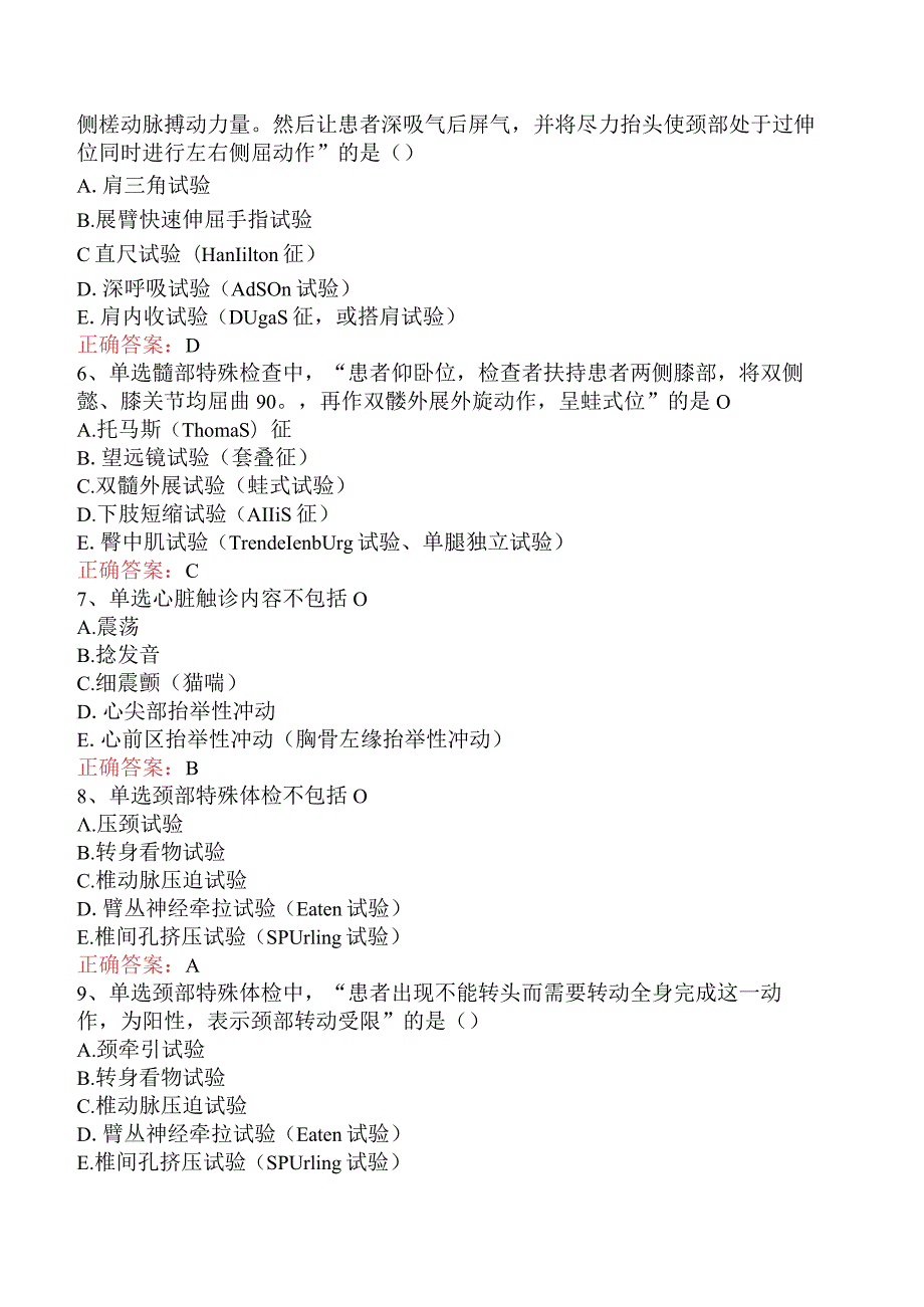 康复医学治疗技术(主管技师)：体格检查试题及答案五.docx_第2页