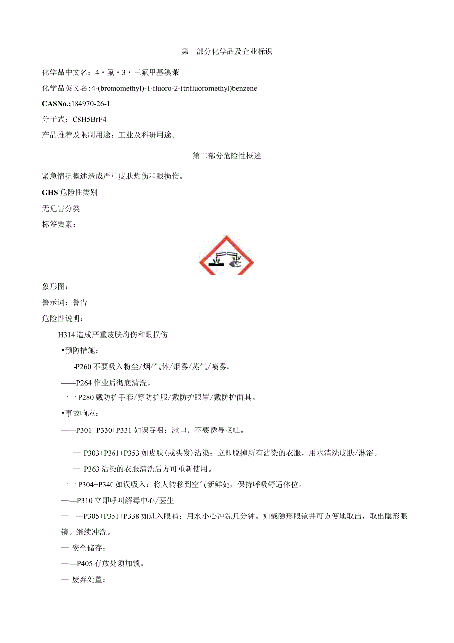 4-氟-3-三氟甲基溴苄-安全技术说明书MSDS.docx_第1页