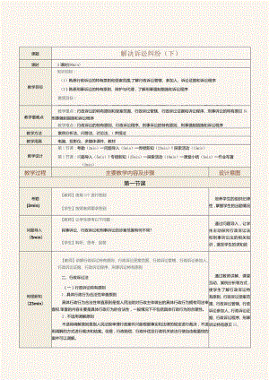 中职《法律常识》教案第21课解决诉讼纠纷（下）.docx