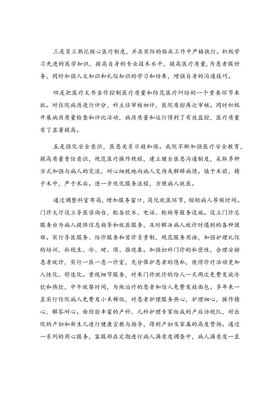 医保整改报告汇编9篇.docx_第3页