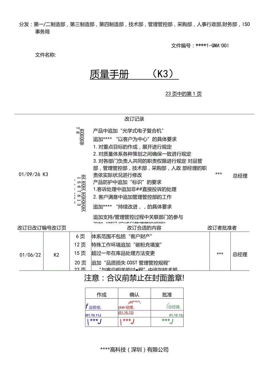 XX股份企业质量手册范文.docx_第1页