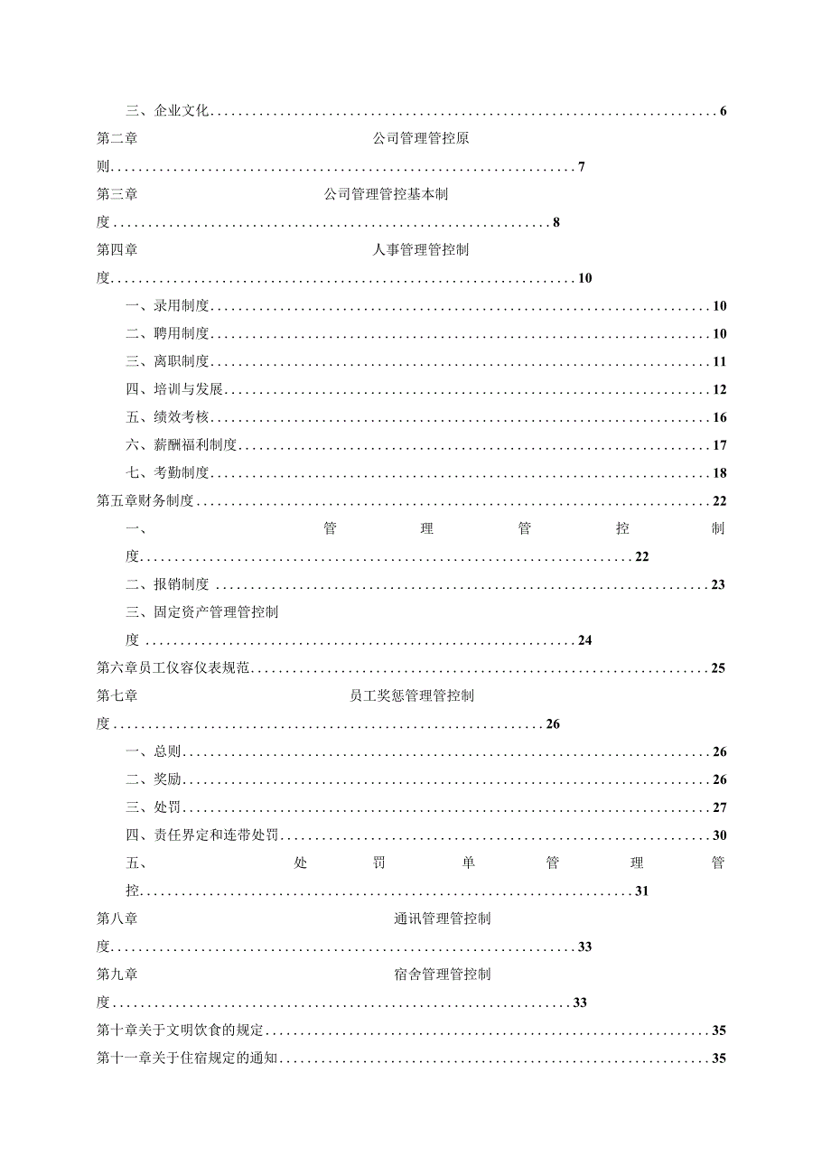 XX紧固件制造企业员工手册范文.docx_第3页