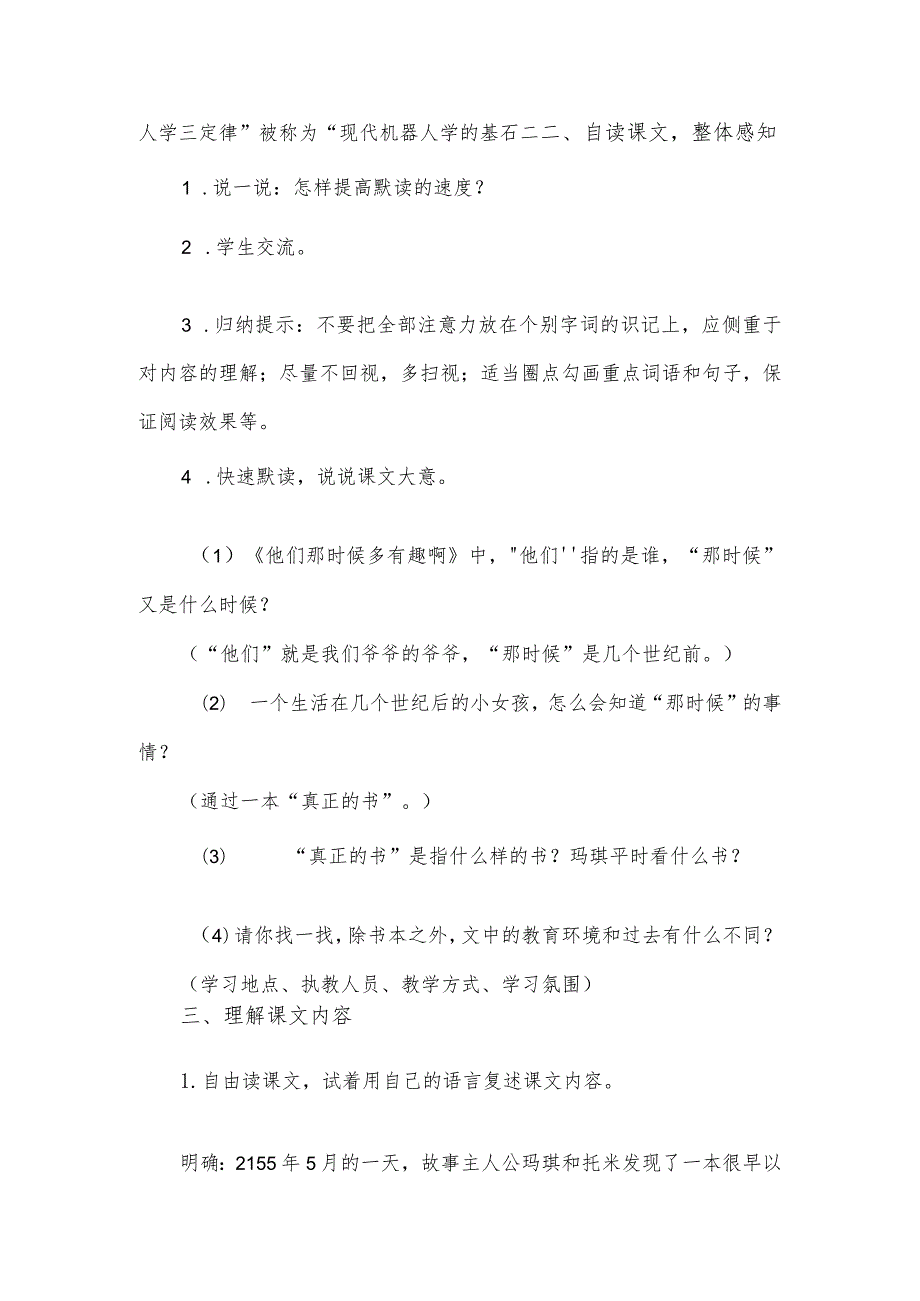 部编版六年级下册第17课《他们那时候多有趣啊》教学设计1.docx_第2页