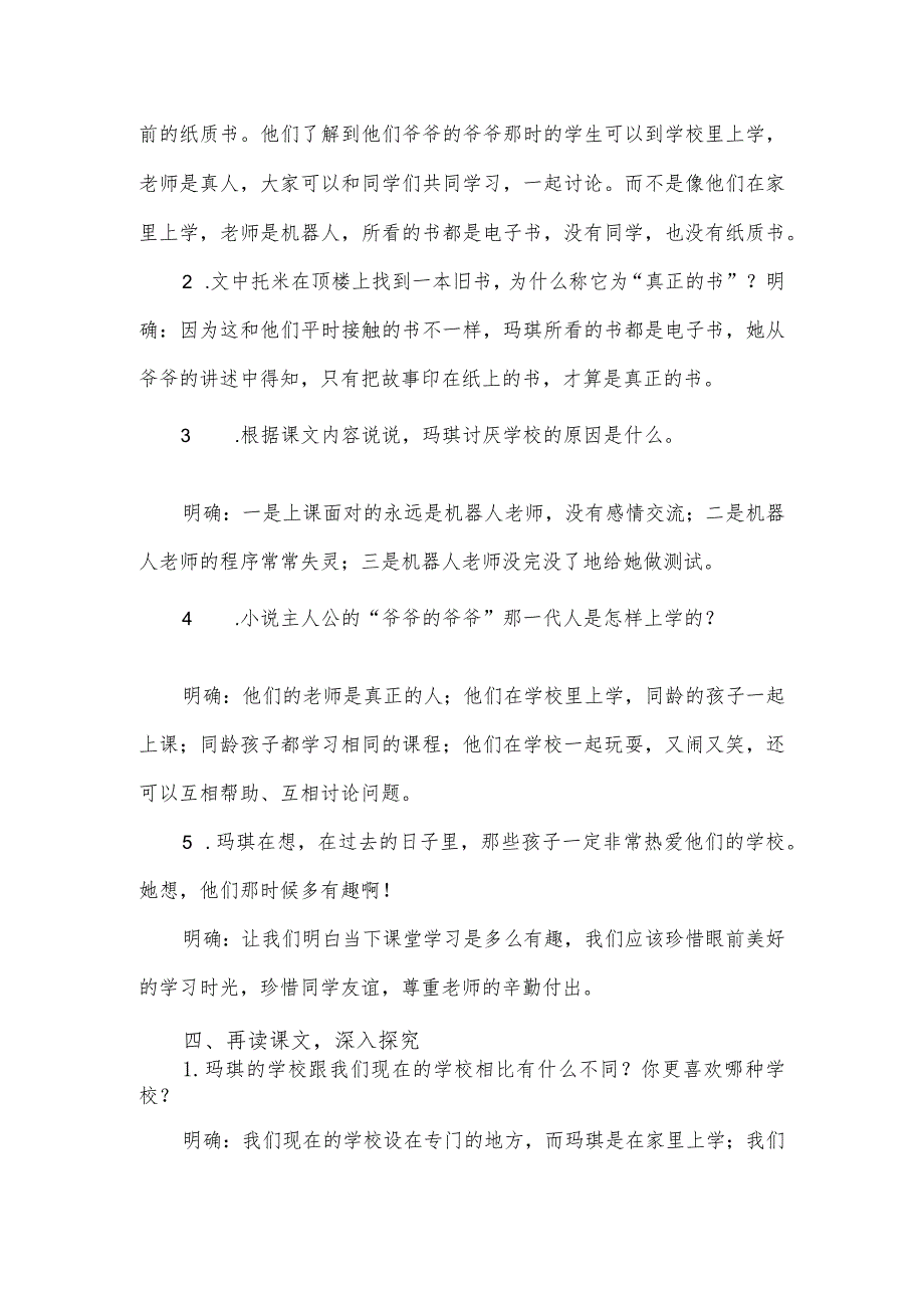 部编版六年级下册第17课《他们那时候多有趣啊》教学设计1.docx_第3页