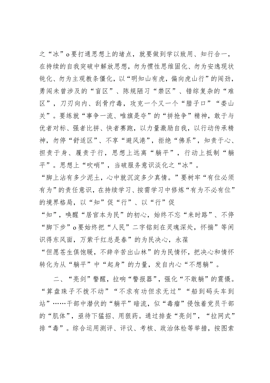 在2024年机关“躺平式”干部专项整治工作推进会上的交流发言&在2024年中小学校书记校长专项提高培训开班仪式上的讲话.docx_第2页