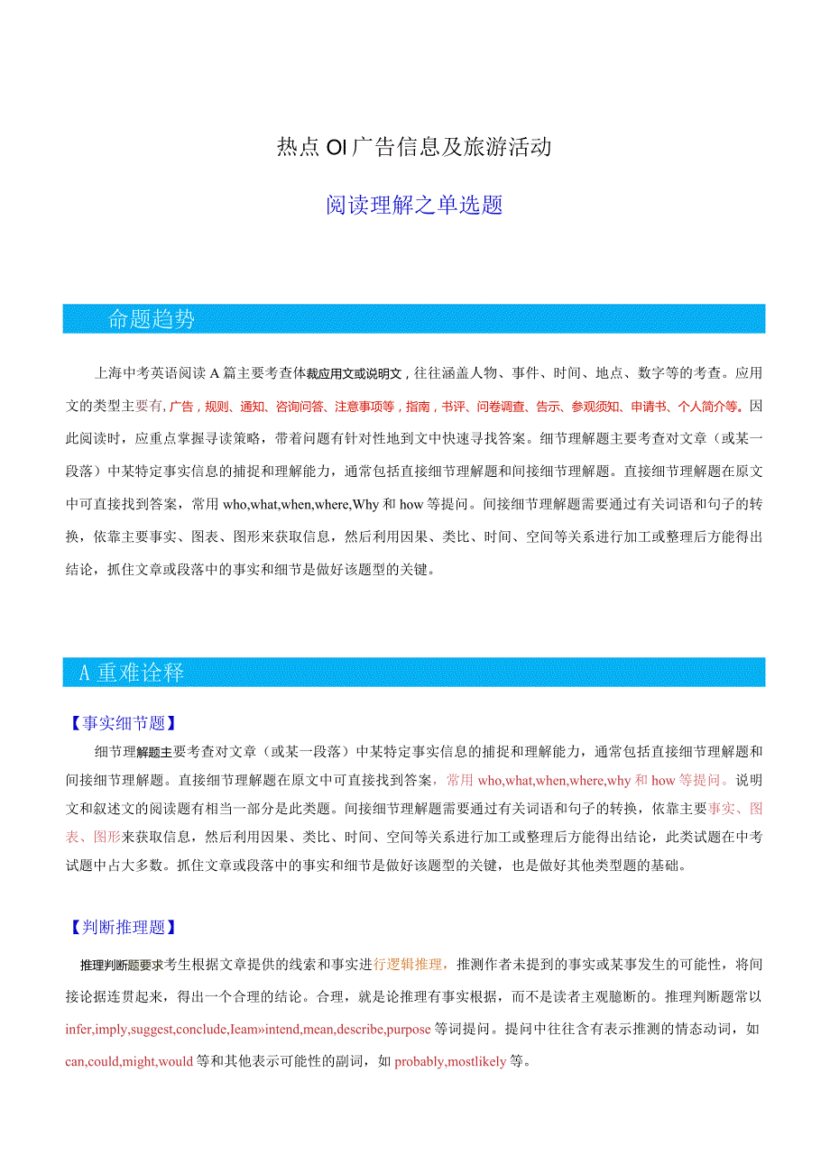 热点01广告信息及旅游活动（阅读理解之单选题）（原题版）.docx_第1页