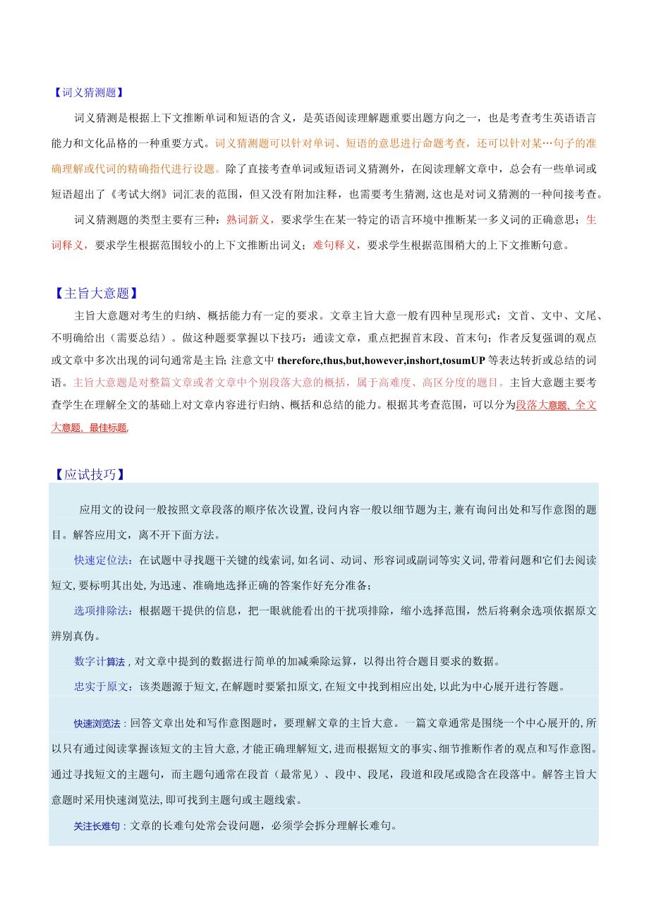 热点01广告信息及旅游活动（阅读理解之单选题）（原题版）.docx_第2页