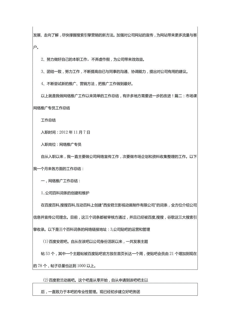 2024年推广员工作总结（共5篇）-大文斗范文网.docx_第2页