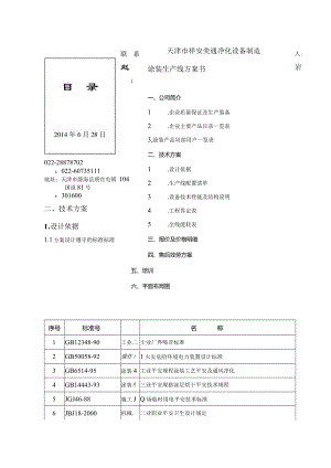 涂装生产线方案书(保存1).docx