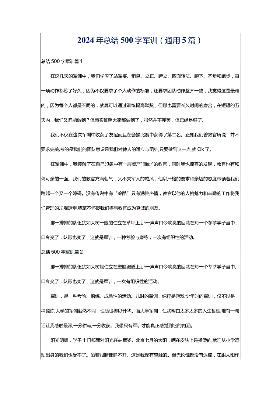 2024年总结500字军训(通用5篇).docx_第1页