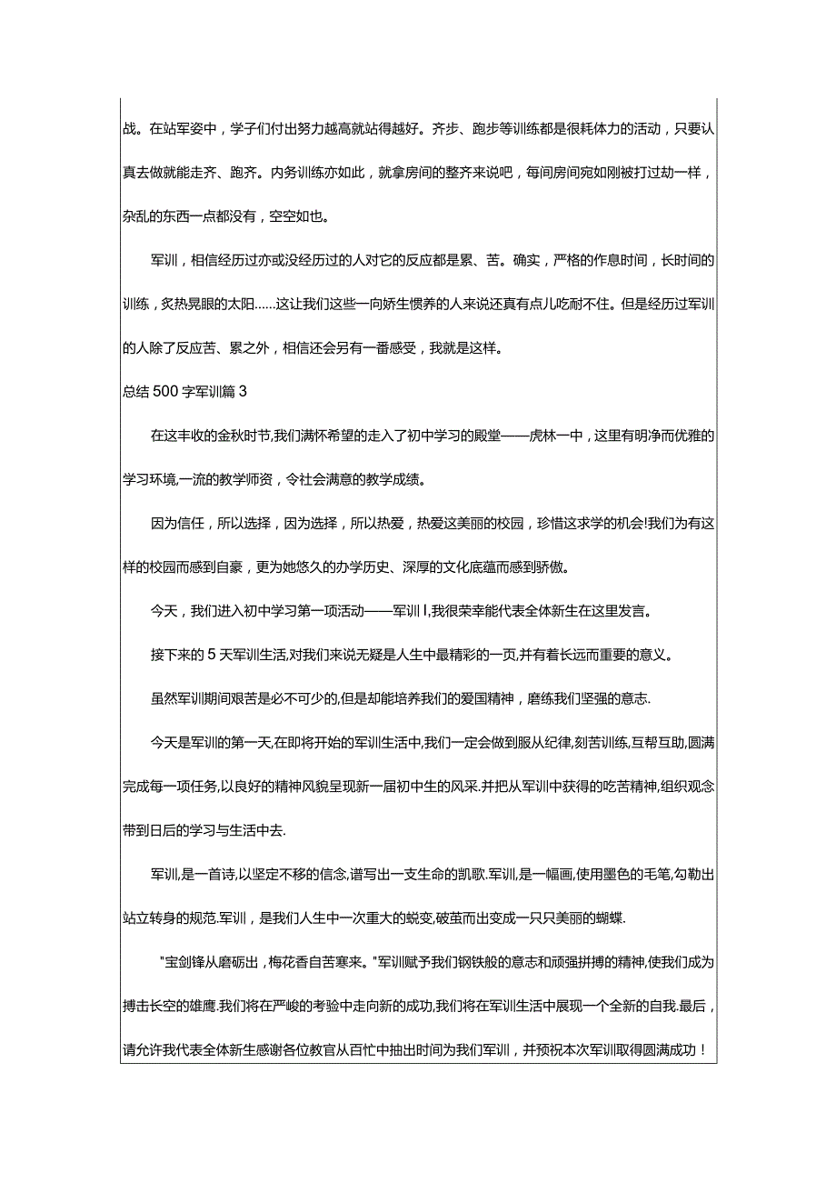 2024年总结500字军训(通用5篇).docx_第2页