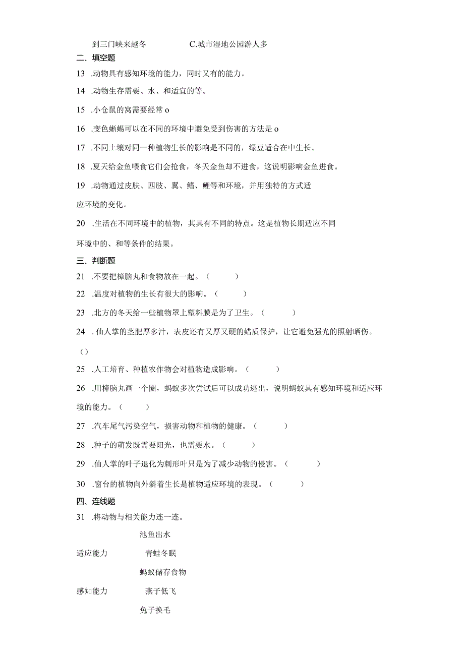 大象版四年级下册科学第一单元生命世界综合训练.docx_第3页