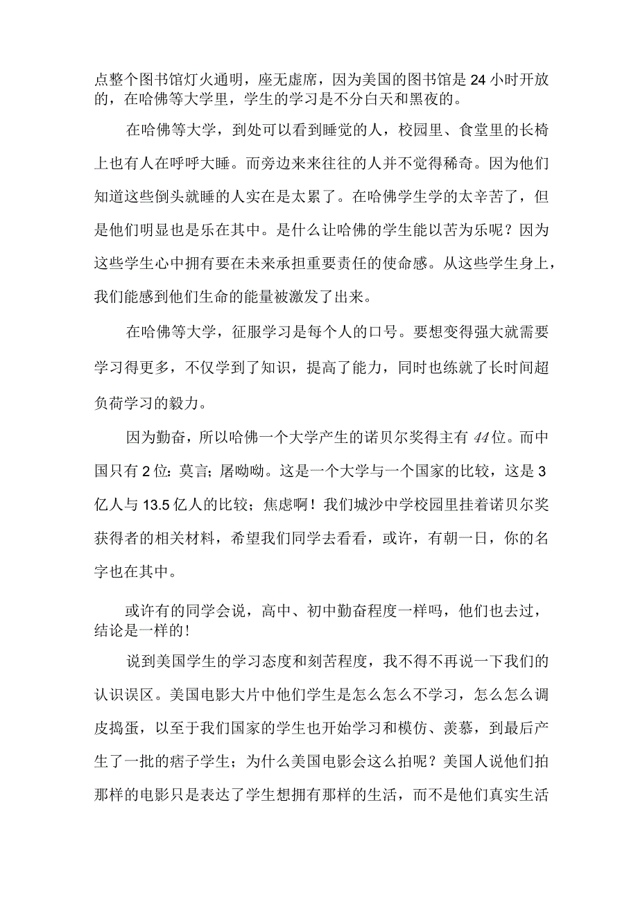 初中新学期开学动员大会校长发言稿.docx_第2页