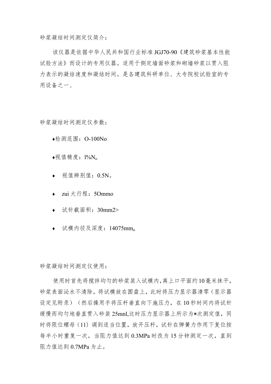 砂浆凝结时间测定仪维护保养砂浆凝结时间测定仪是如何工作的.docx_第3页