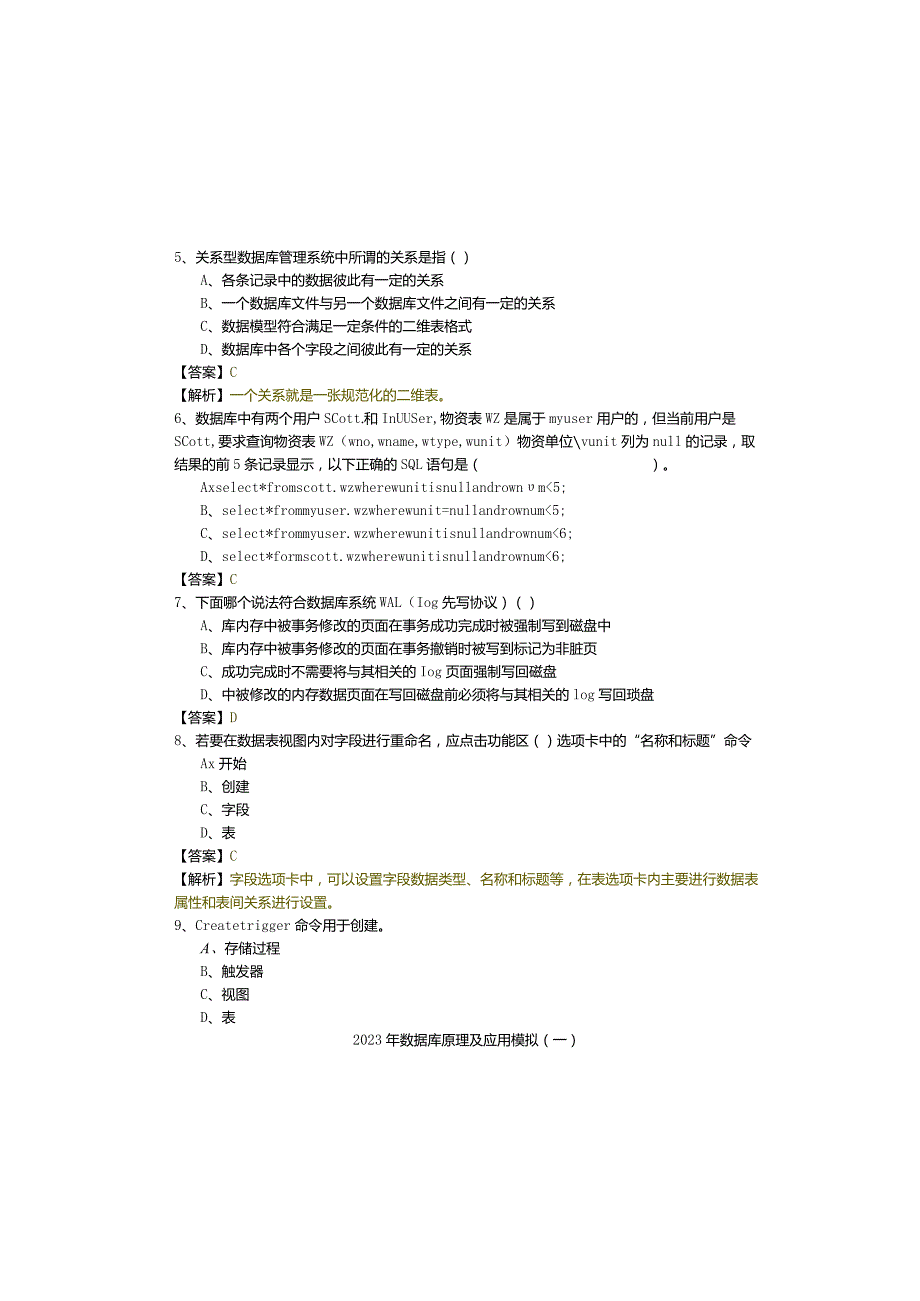 山西师范大学2023年数据库原理及应用模拟(共六卷)及答案.docx_第1页