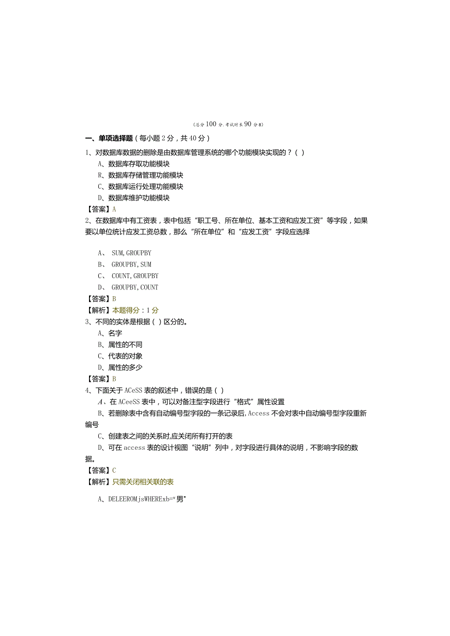 山西师范大学2023年数据库原理及应用模拟(共六卷)及答案.docx_第2页