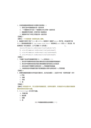 山西师范大学2023年数据库原理及应用模拟(共六卷)及答案.docx