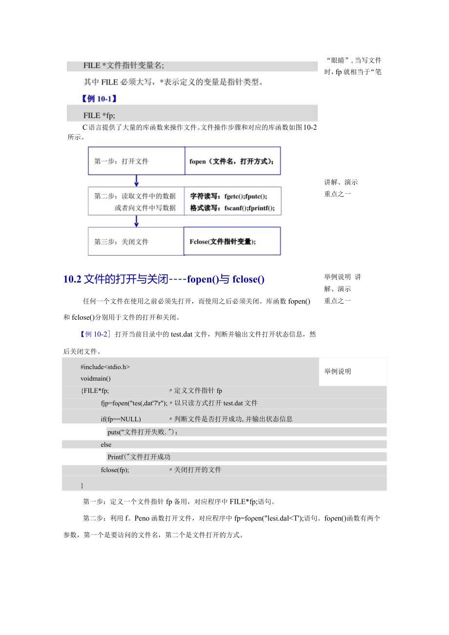 《C语言程序设计基础》教案第22课C文件程序设计（一）.docx_第3页