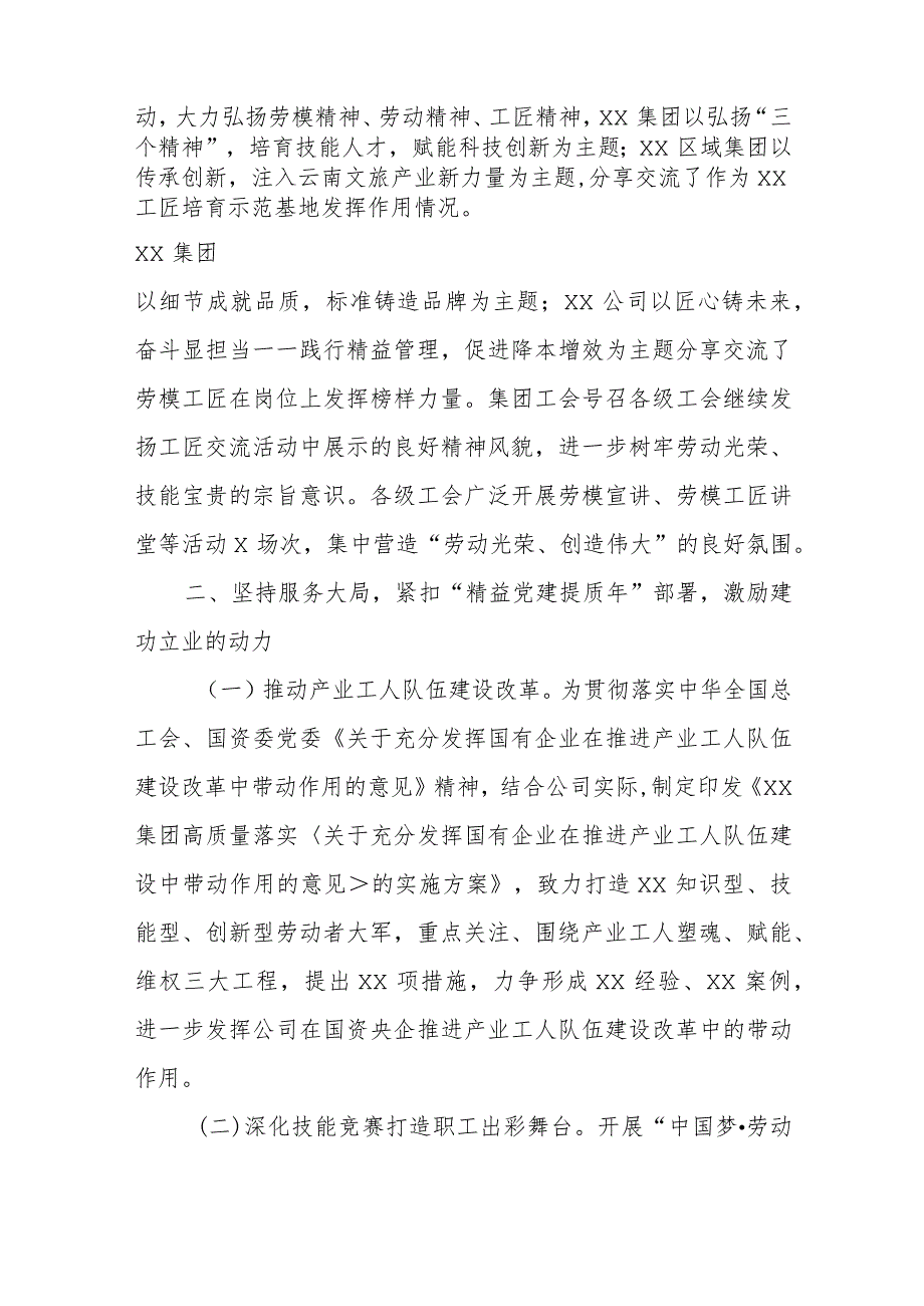 XX集团工会联合会委员会2023年工作总结2024年工作计划.docx_第2页