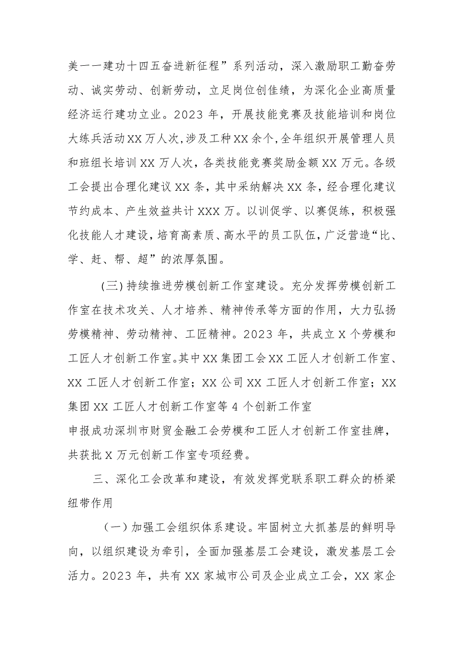 XX集团工会联合会委员会2023年工作总结2024年工作计划.docx_第3页