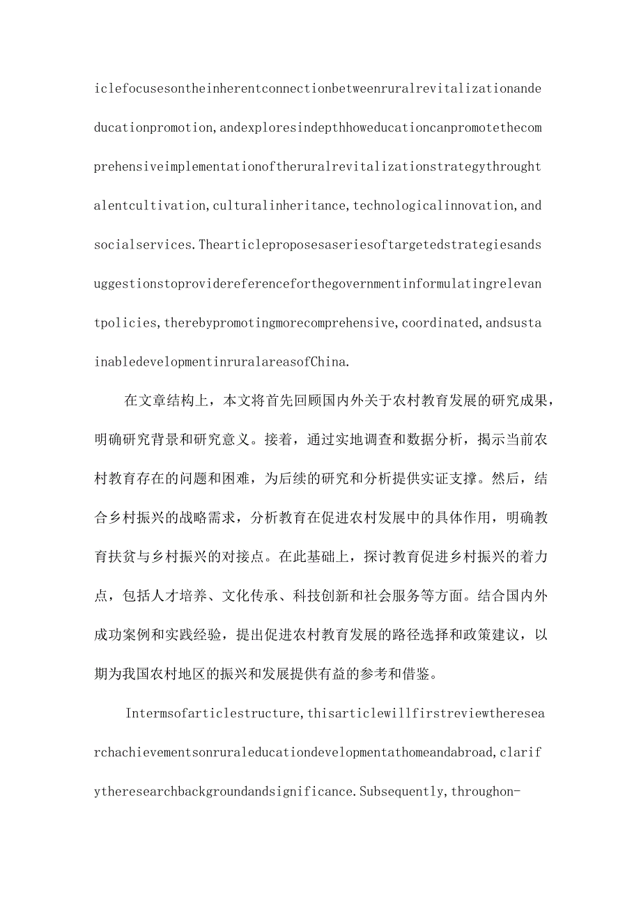 教育在促进农村发展中如何发力后教育扶贫对接教育促进乡村振兴的着力点与路径选择.docx_第2页