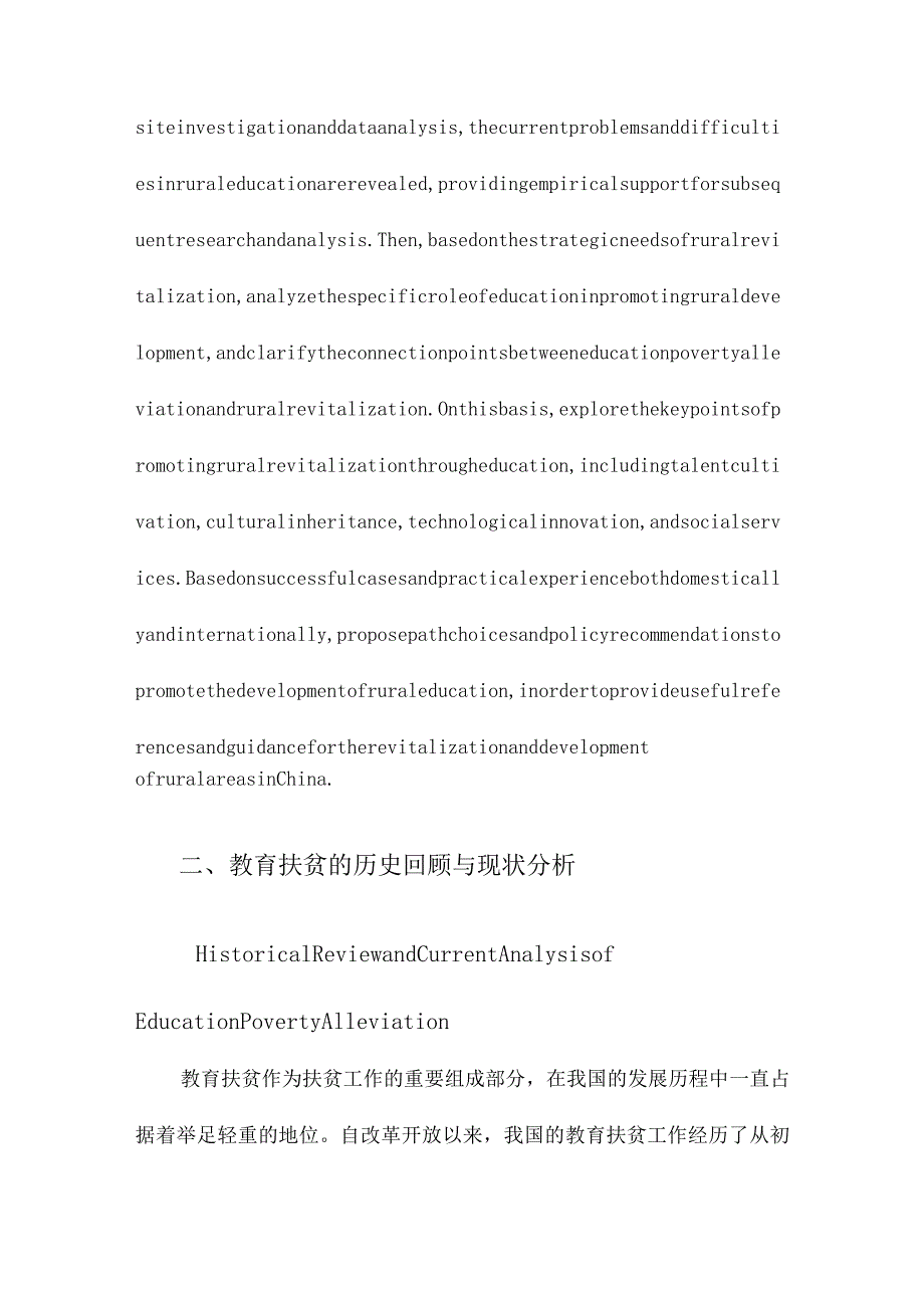 教育在促进农村发展中如何发力后教育扶贫对接教育促进乡村振兴的着力点与路径选择.docx_第3页